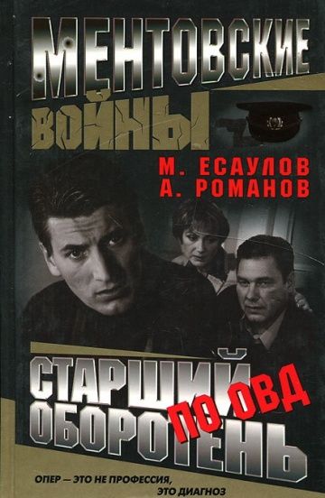Ментовские войны (1-11 сезон)