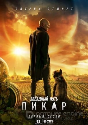 Звездный путь: Пикар (1-2 сезон)