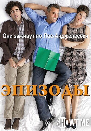 Эпизоды (1-5 сезон)