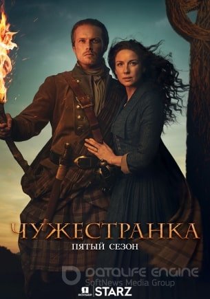 Чужестранка (1-6 сезон)
