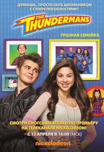 Грозная семейка (1-4 сезон)