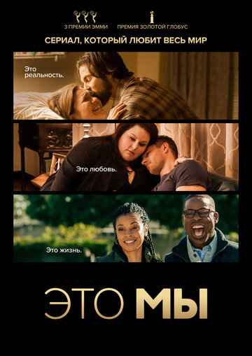 Это мы (1-6 сезон)