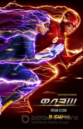 Флэш (1-9 сезон)