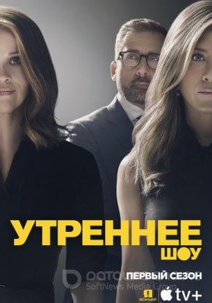 Утреннее шоу (1-2 сезон)