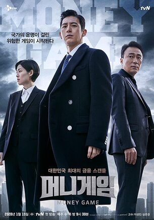 Игра на деньги (1 сезон)