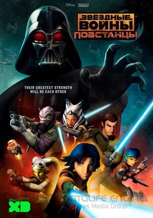 Звездные войны: Повстанцы (1-4 сезон)