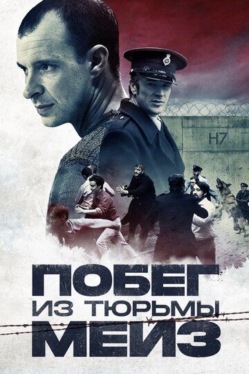 Побег из тюрьмы Мейз (2018)