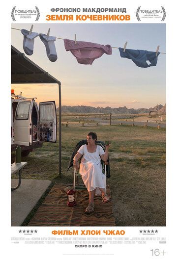 Земля кочевников (2021)
