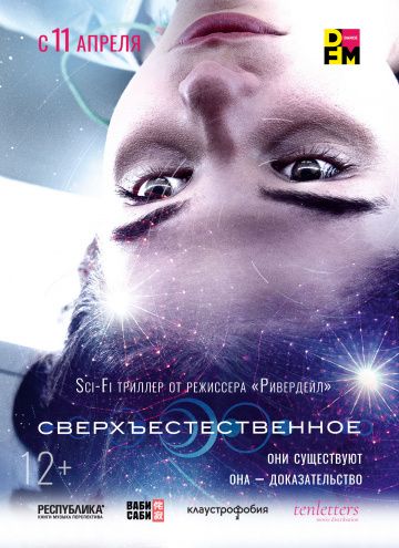 Сверхъестественное (2018)