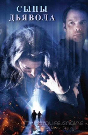 Сыны Дьявола (2015)