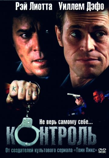 Контроль (2004)