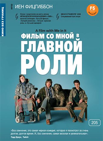 Фильм со мной в главной роли (2008)