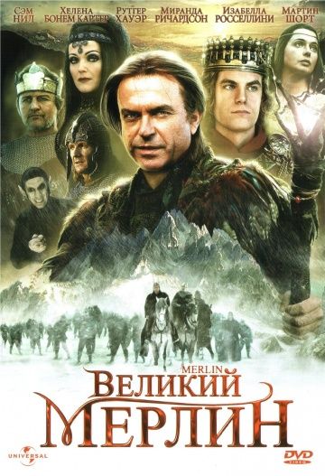 Великий Мерлин (1 сезон)