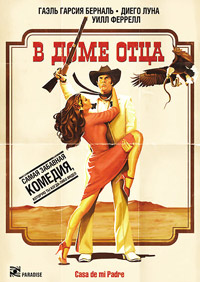 В доме отца (2011)